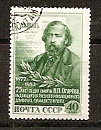 СССР, 1952, №1692, Н.Огарёв, 1 марка, (.)...-миниатюра